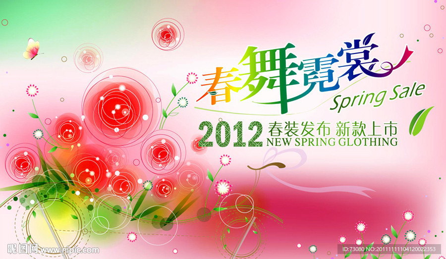 2012春装新款上市