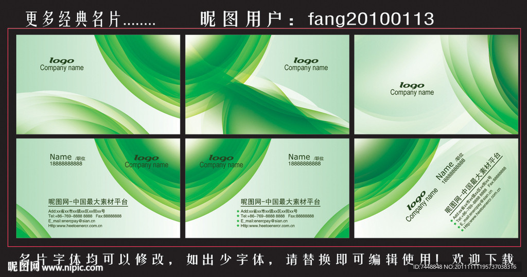 环保绿色 科技企业 IT名片模板