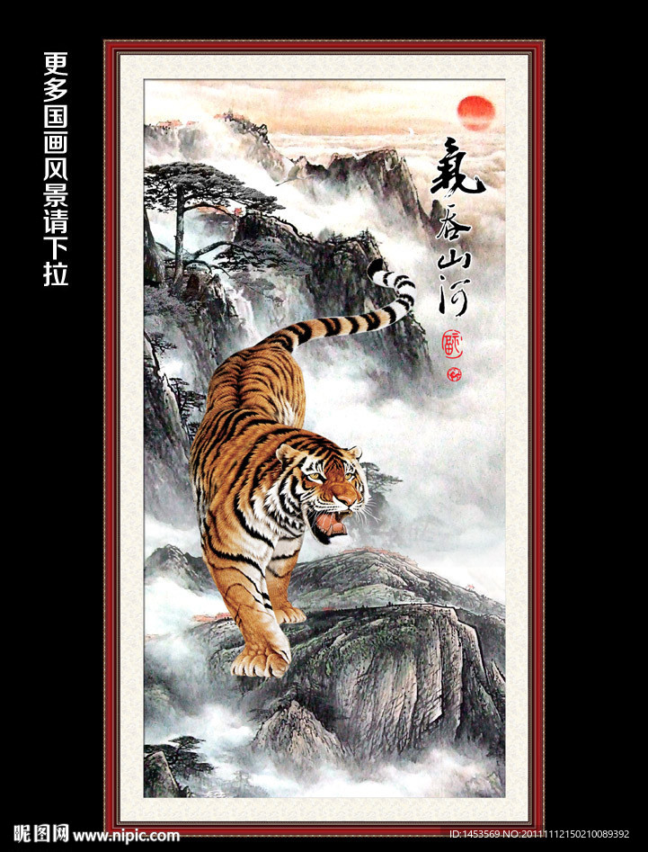国画老虎