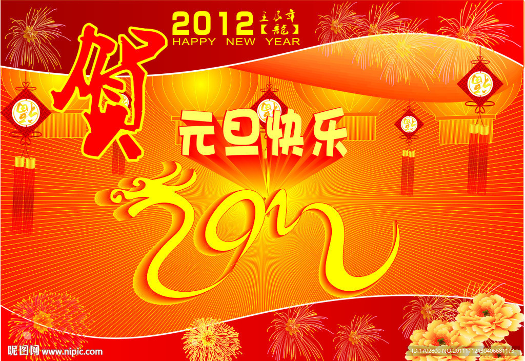 2012元旦