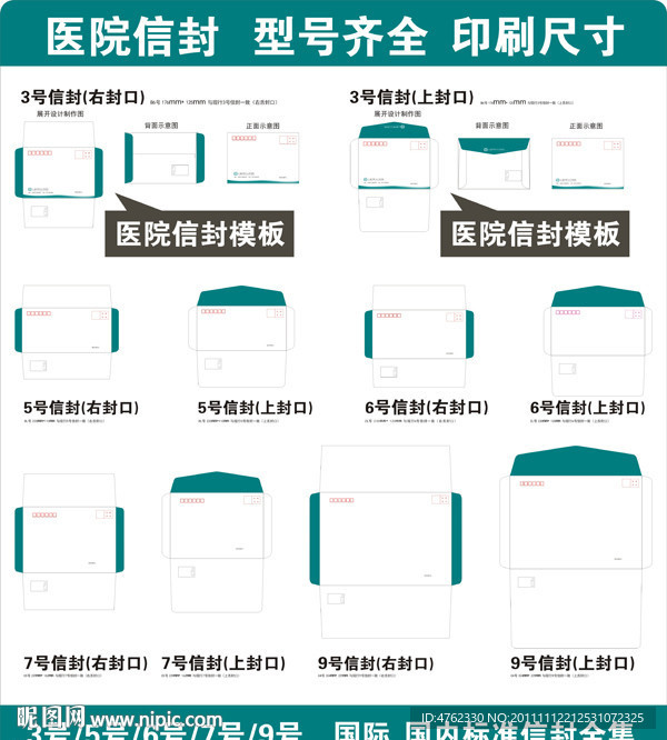 医院标准信封