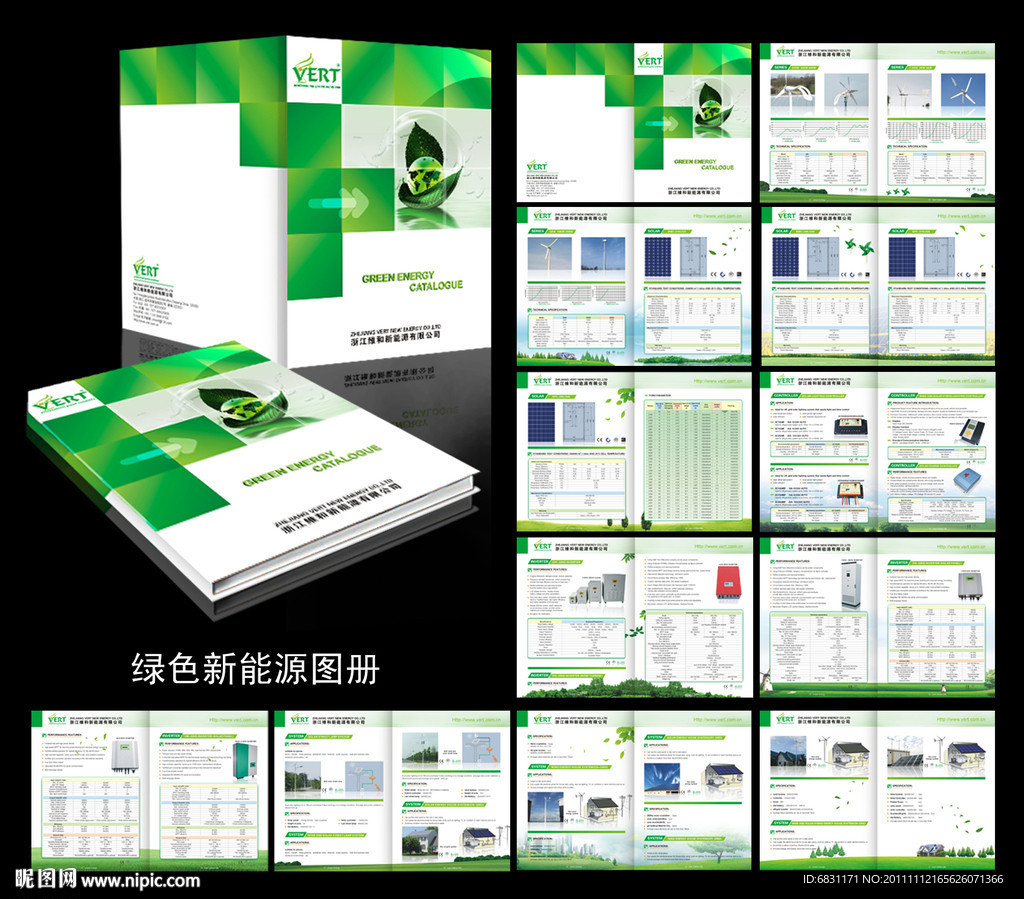 绿色能源画册