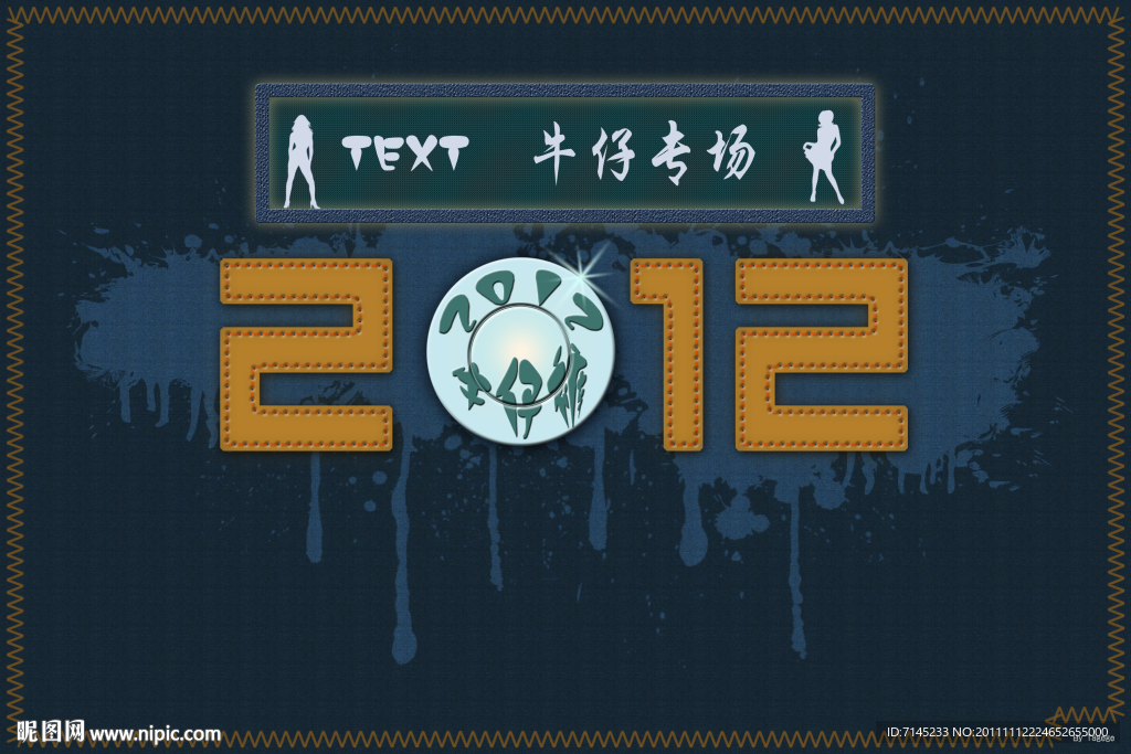 2012年素材