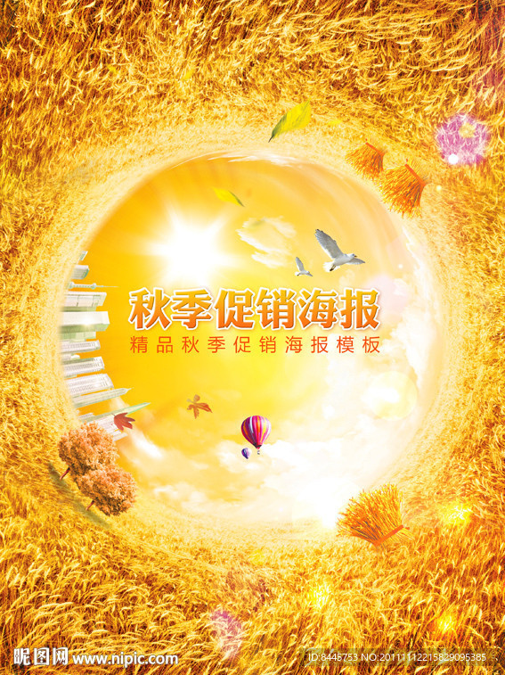 秋季
