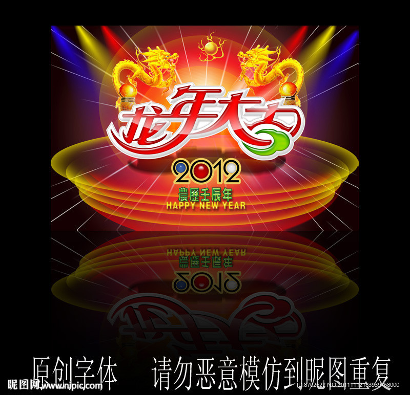 龙年大吉