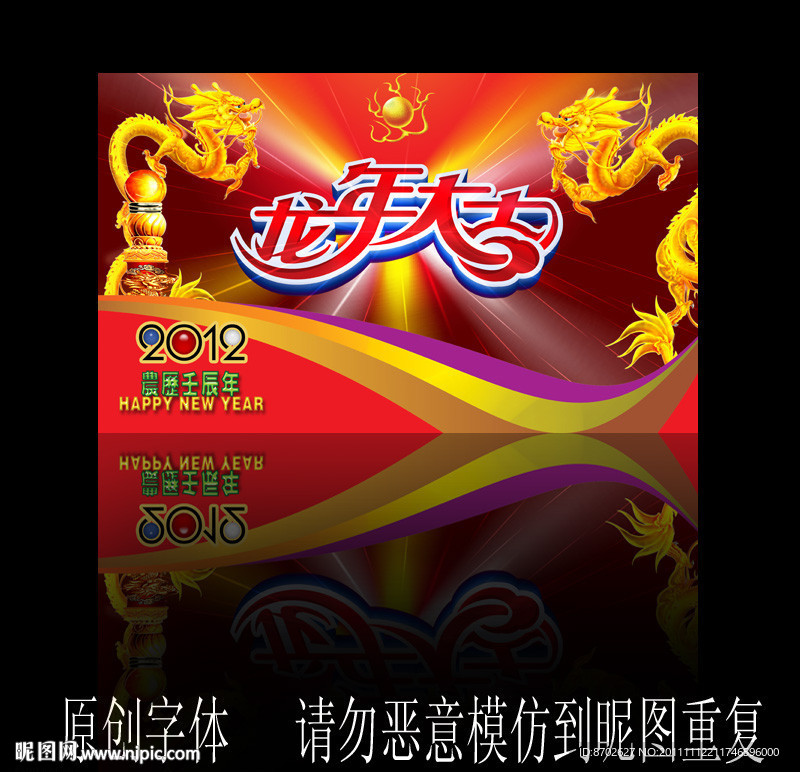 龙年大吉