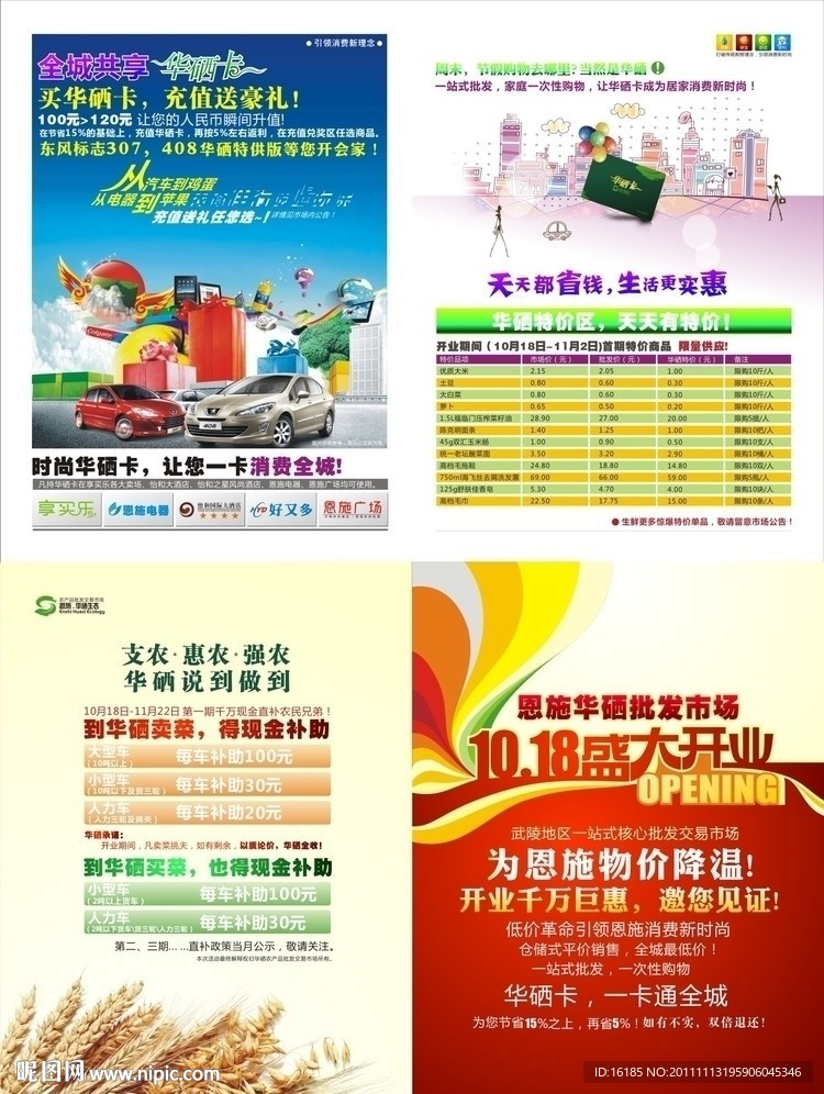 农业宣传单设计