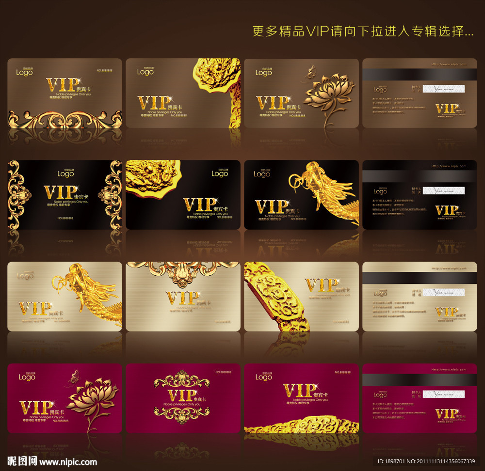 VIP卡 会员卡