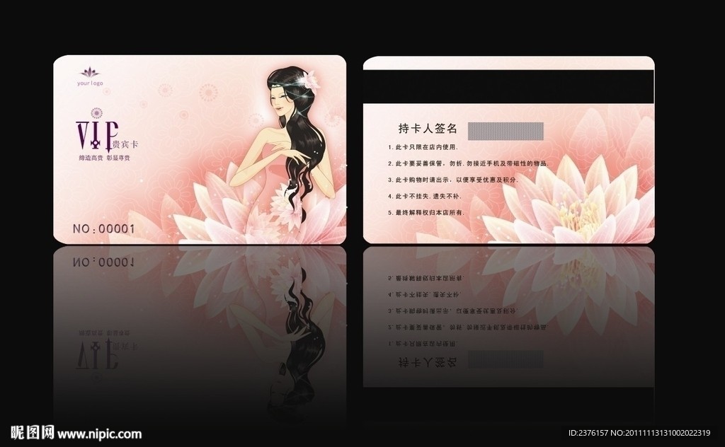 美容VIP会员卡
