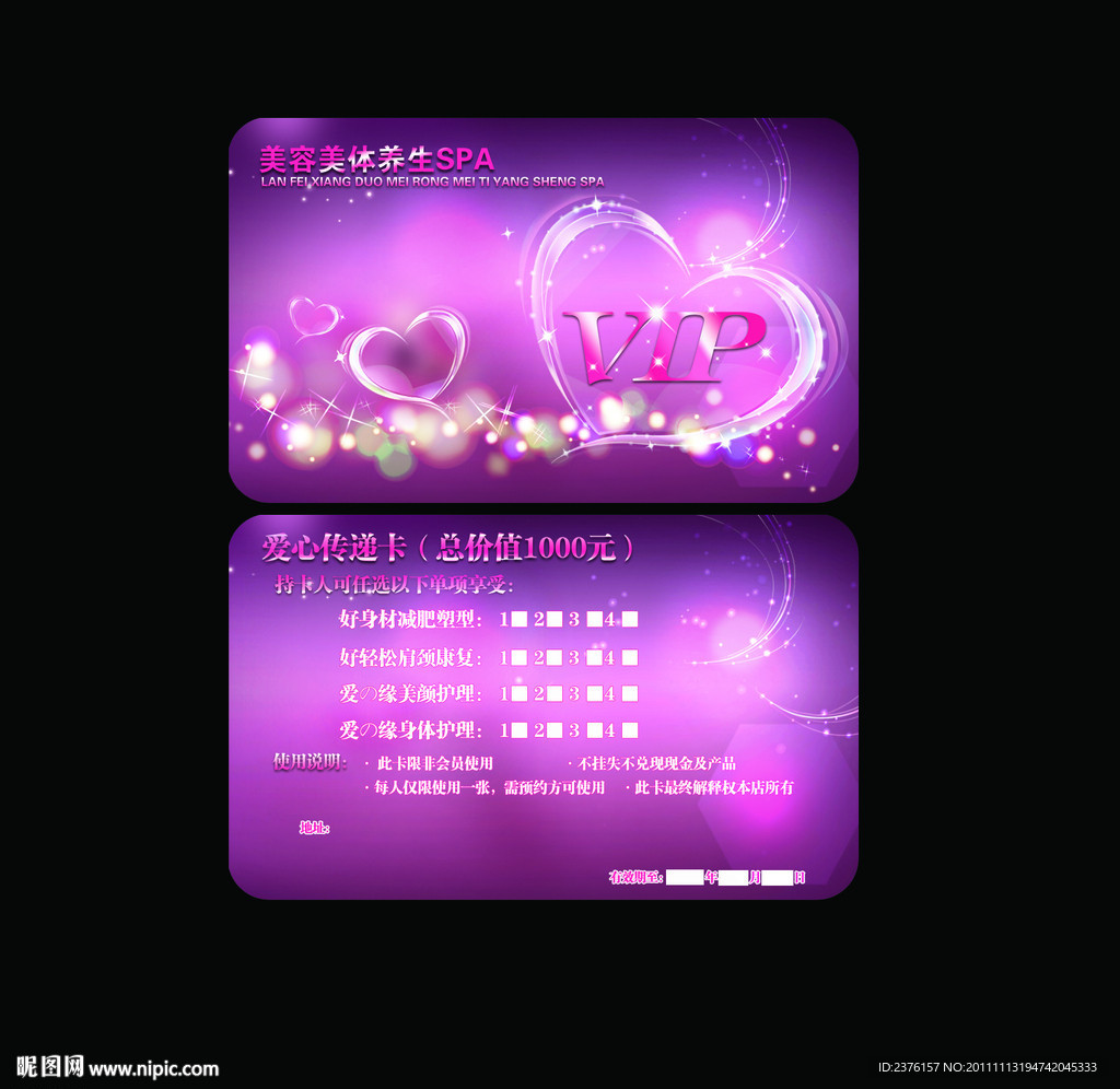 美容SPA会员卡