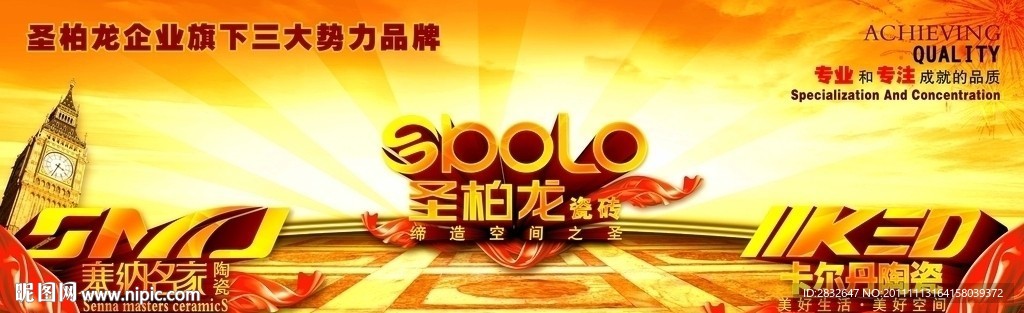 圣柏龙陶瓷