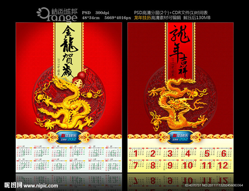2012 龙年 挂历