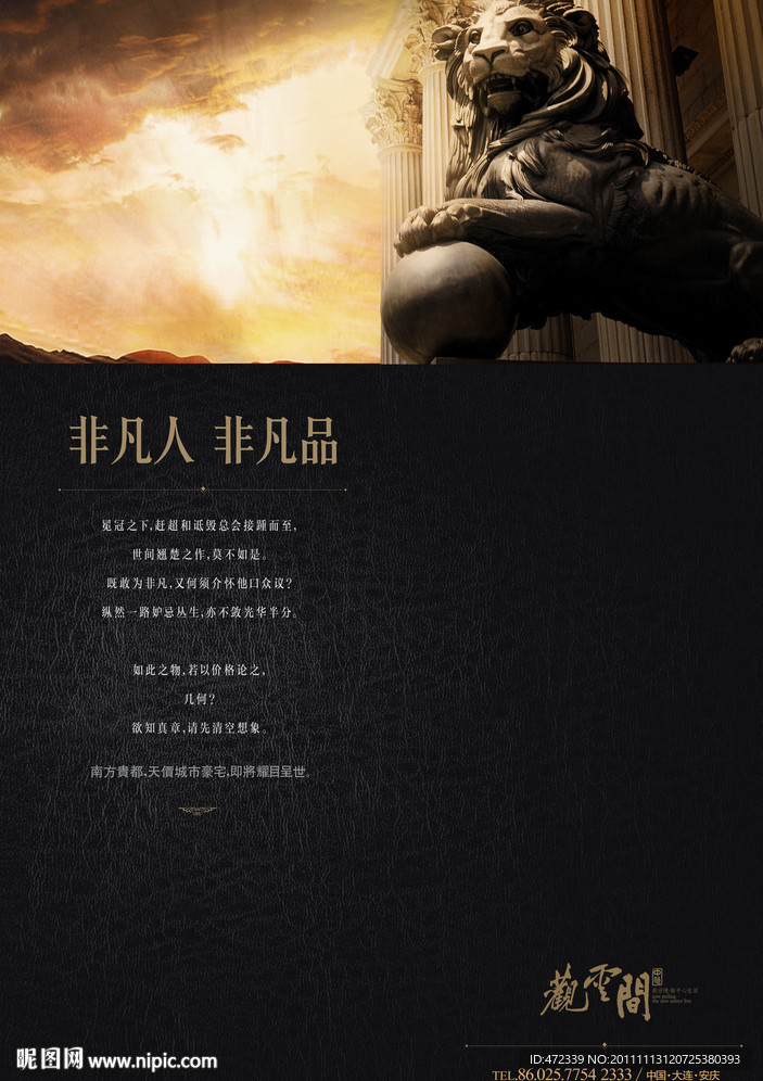 别墅广告