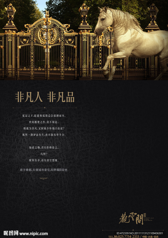 别墅广告