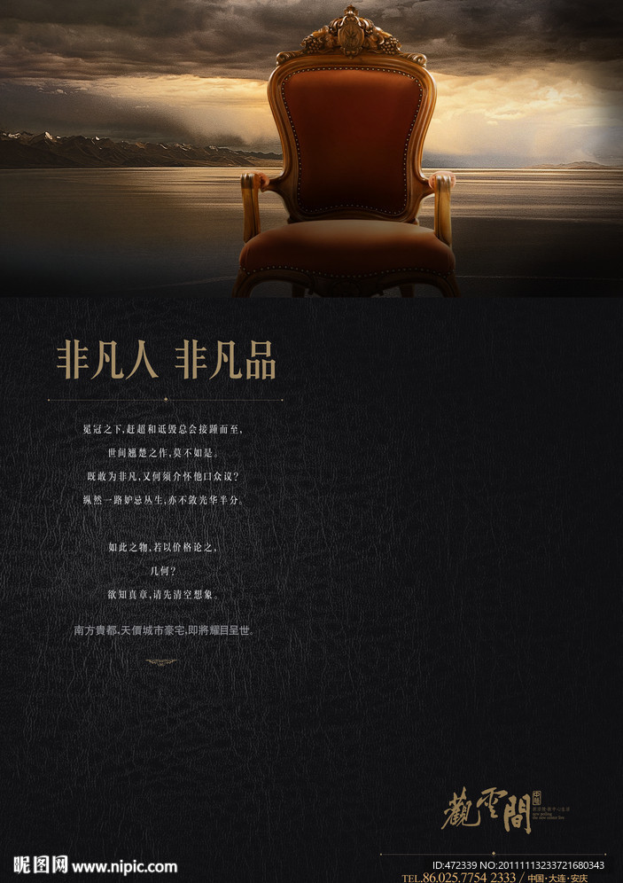 别墅广告