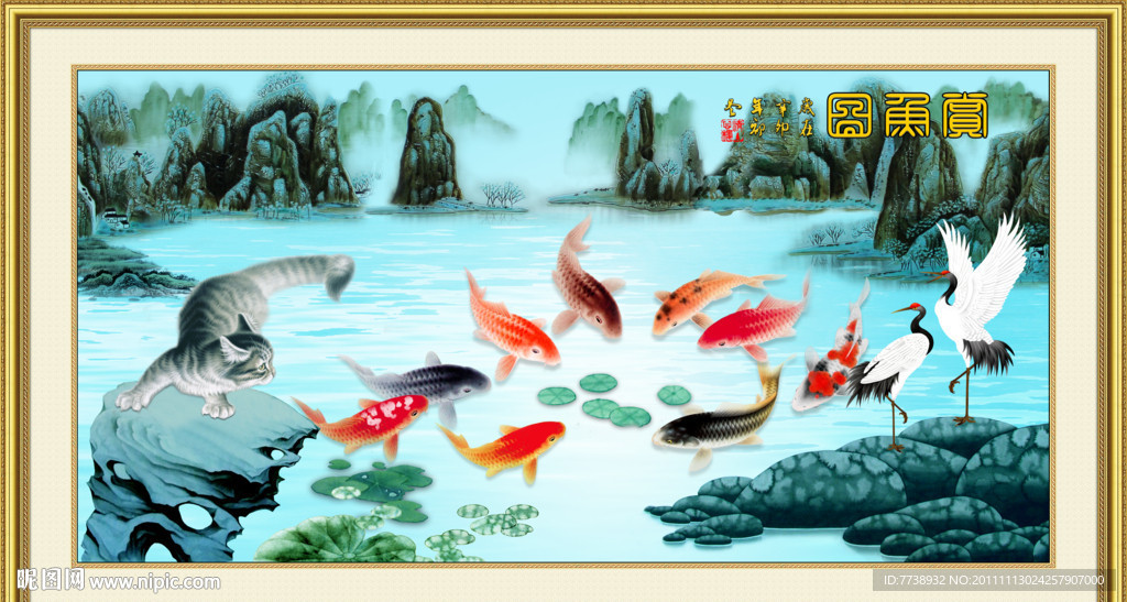 山水画 赏鱼图