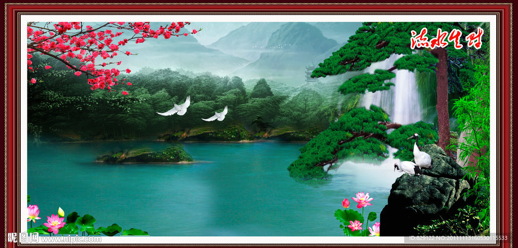 风景画 流水生财