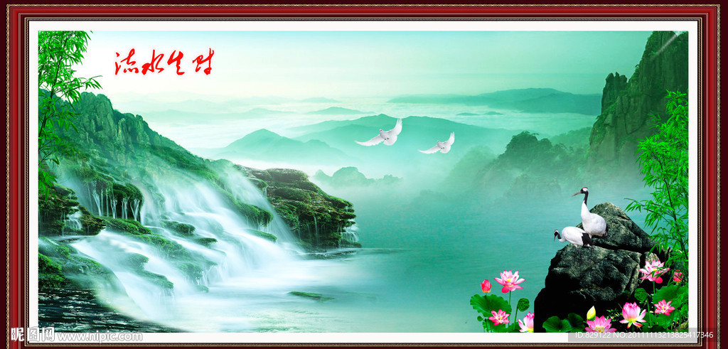 山水画 流水生财