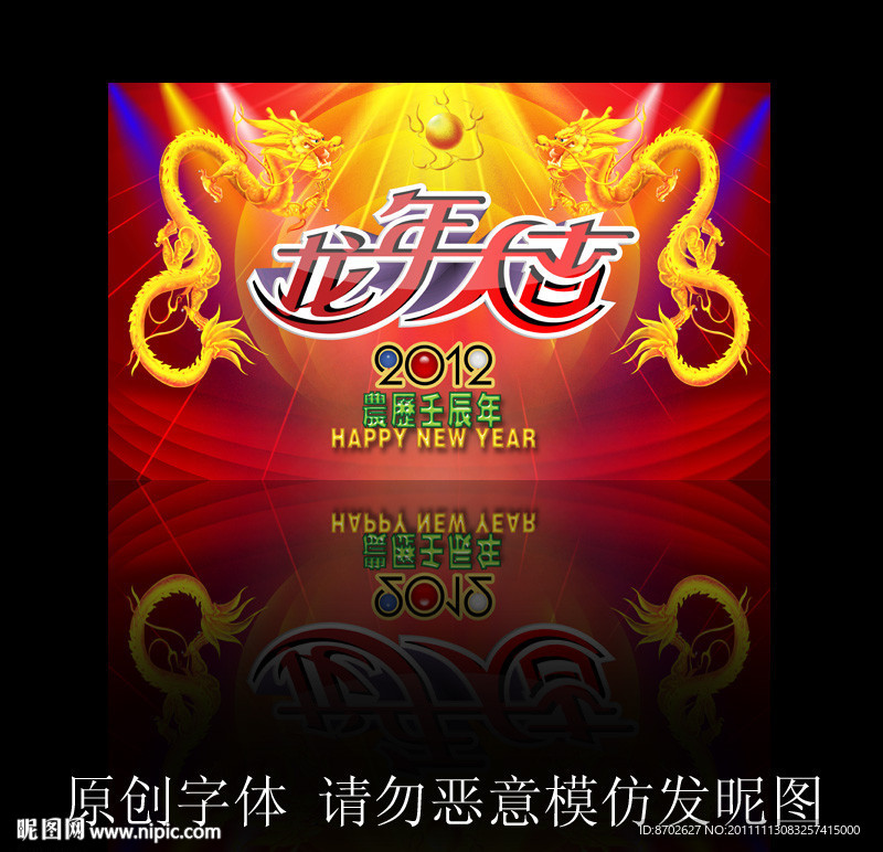 龙年大吉