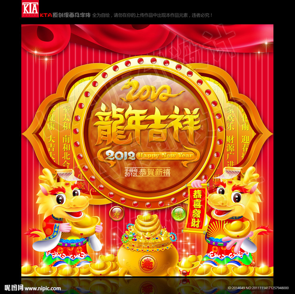 2012年龙年吉祥