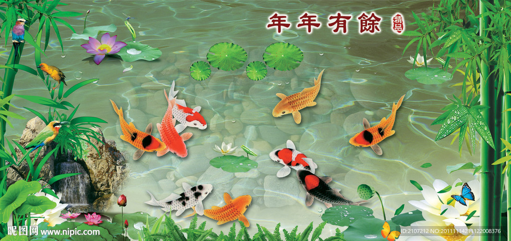 九鱼图 年年有余
