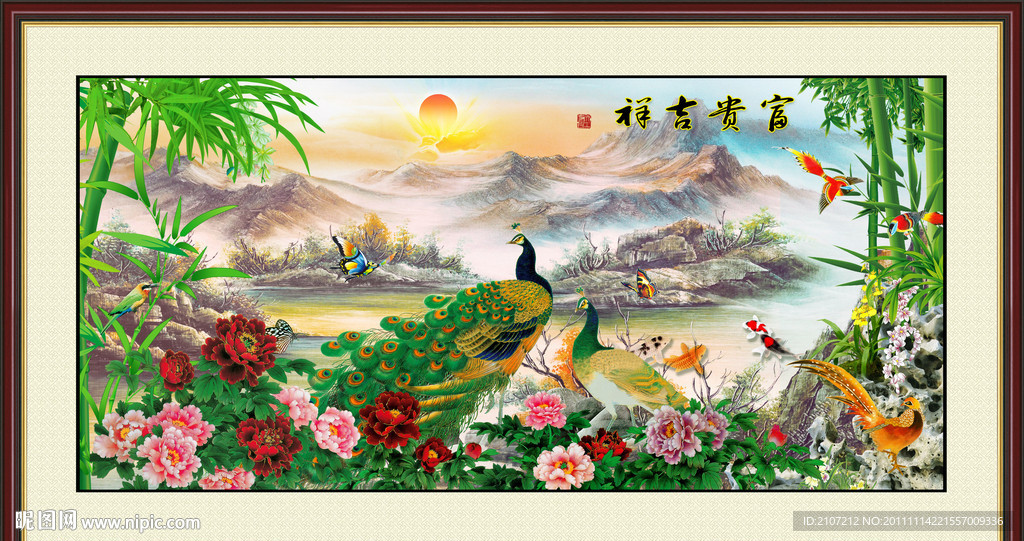 富贵吉祥图 牡丹花