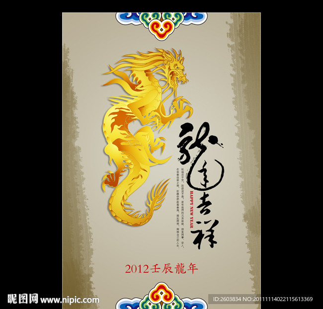 中国风龙年吉祥