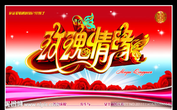 婚庆背景板
