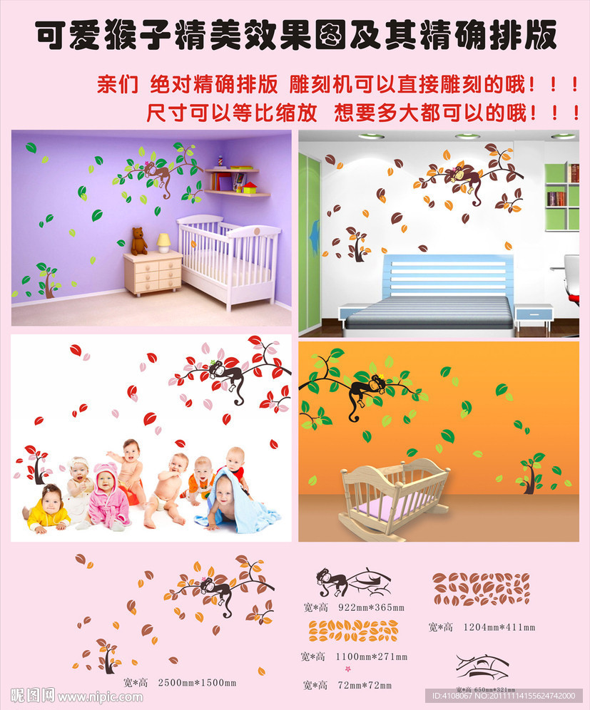 可爱猴子墙贴