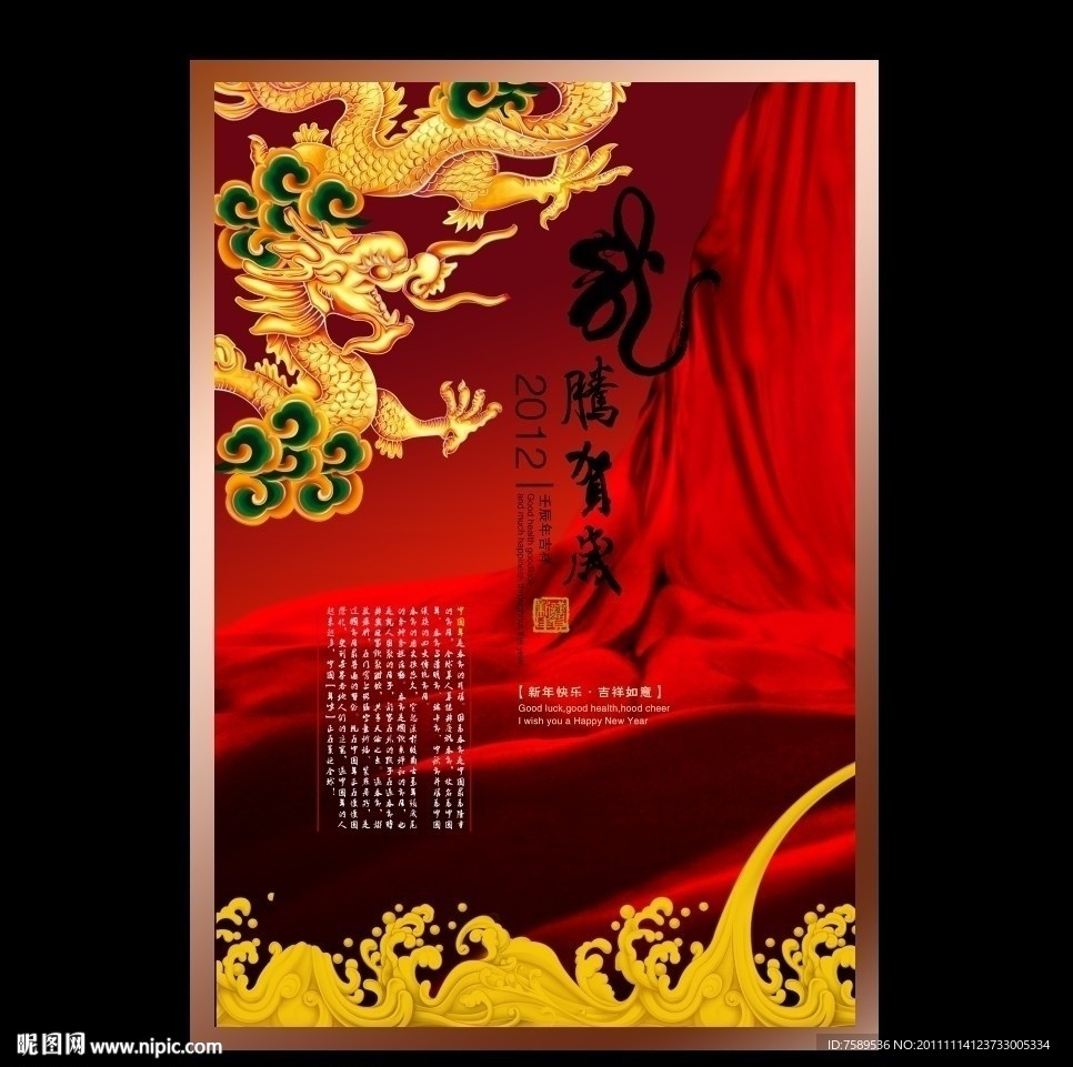龙腾贺岁