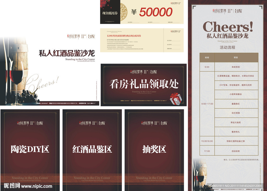 地产广告活动物料