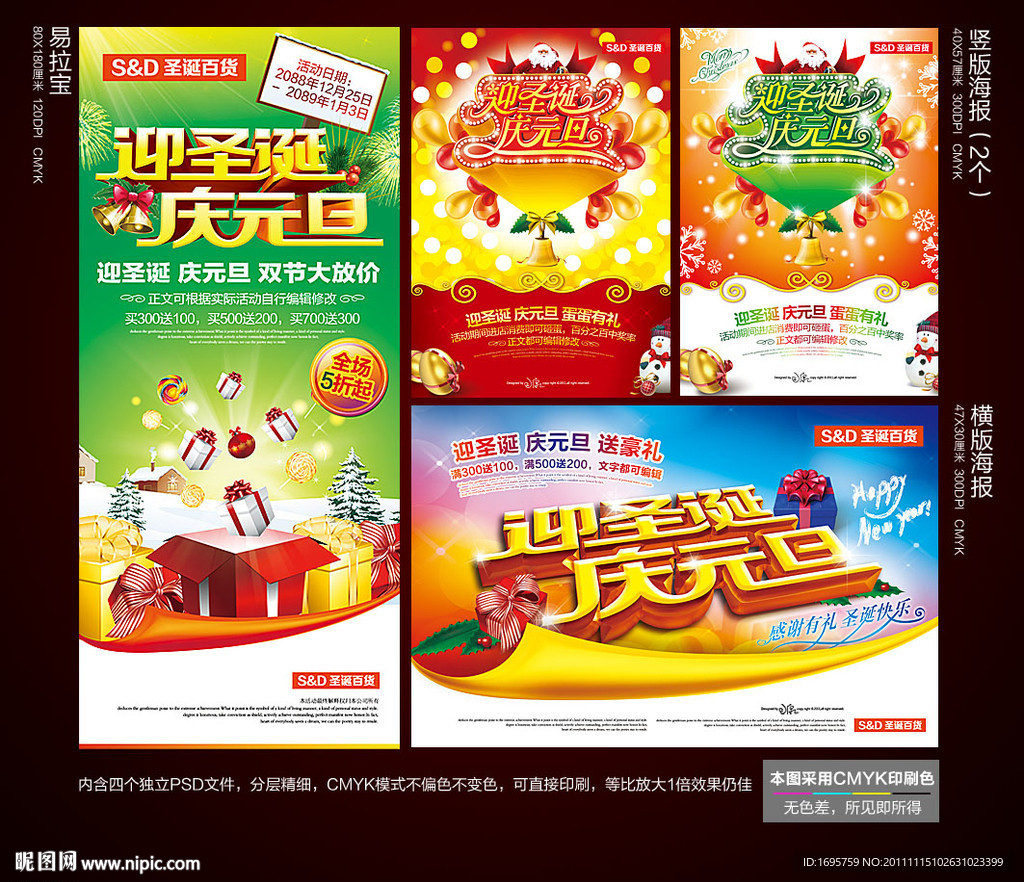 圣诞 元旦 圣诞促销