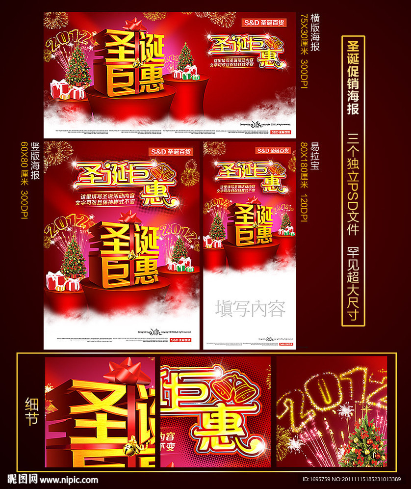 圣诞促销 圣诞节