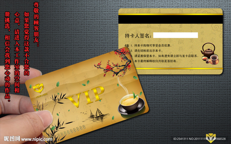 茶叶贵宾卡