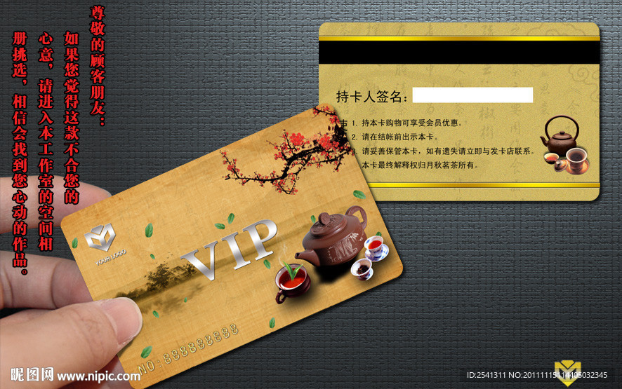 茶叶贵宾卡