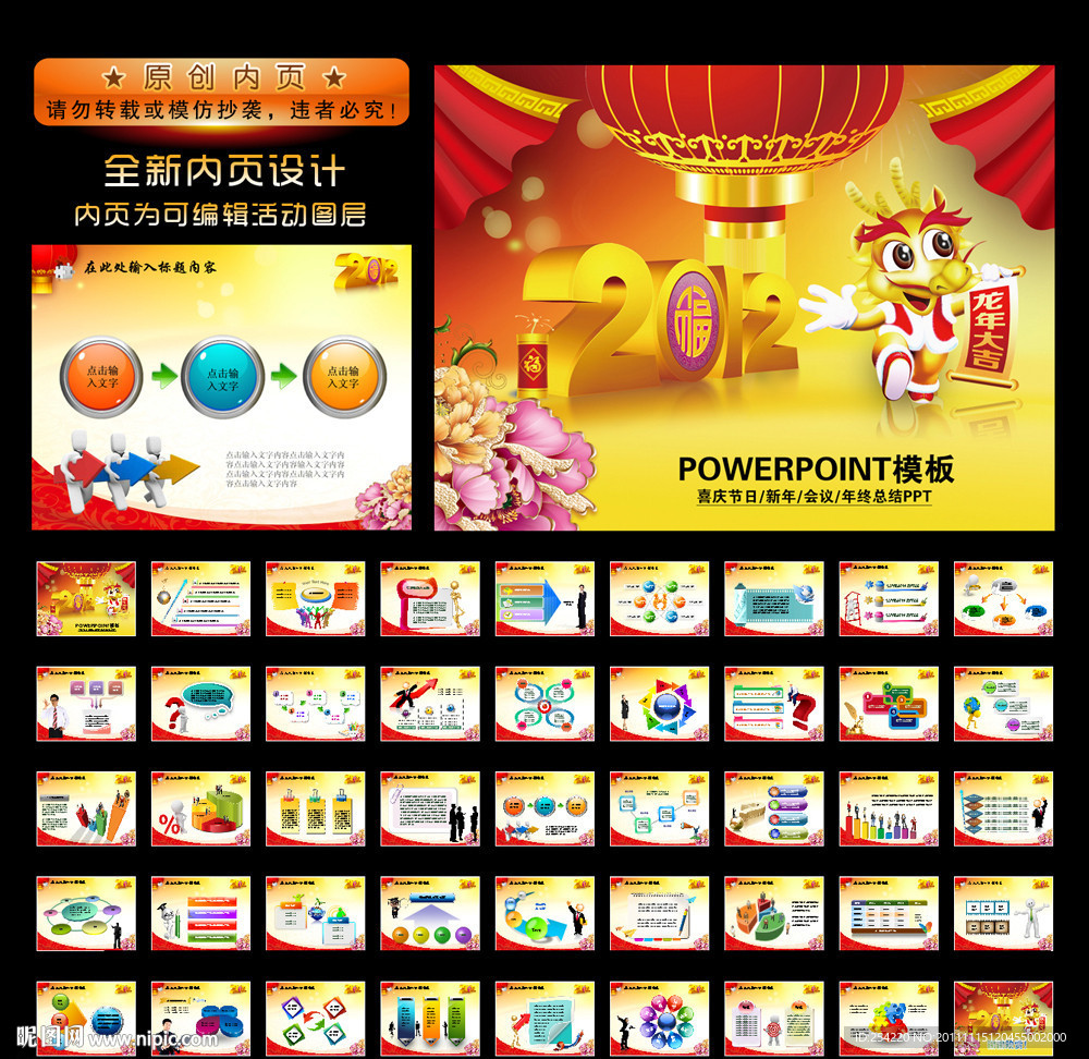 2012业绩报告年终总结ppt模板图片