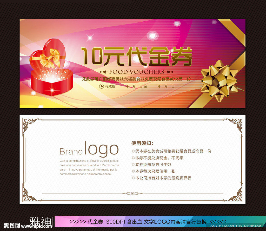代金券 优惠券 赠券
