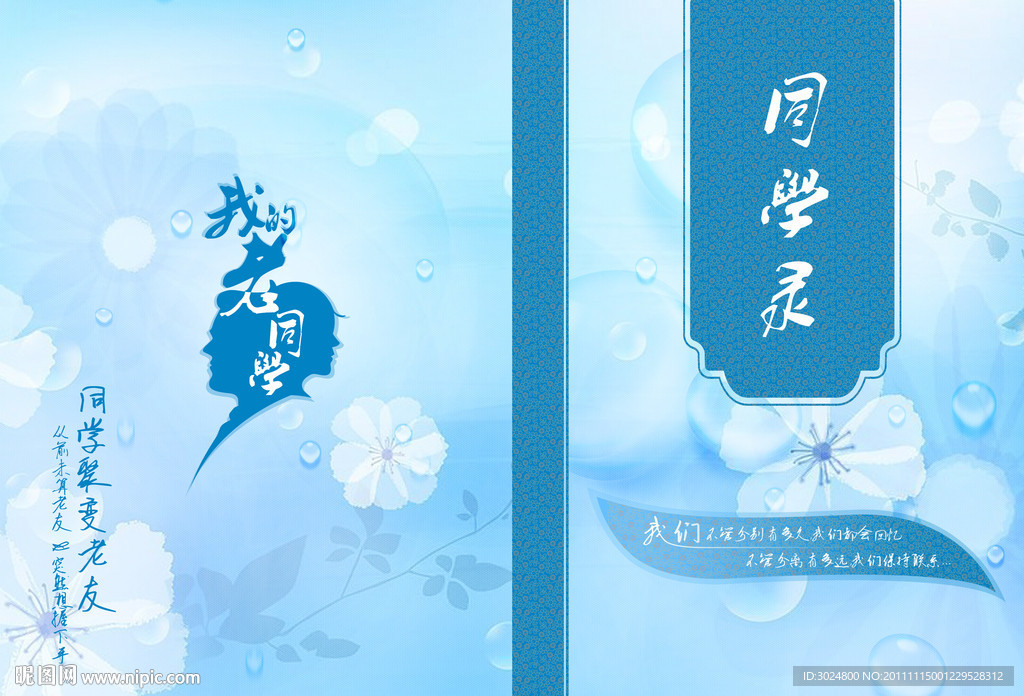 同学录封面