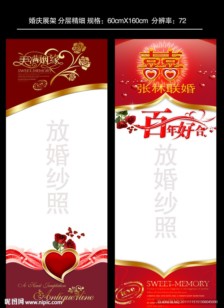 婚庆展架 喜庆 婚宴 X展架