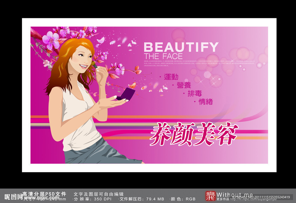 美容 保健