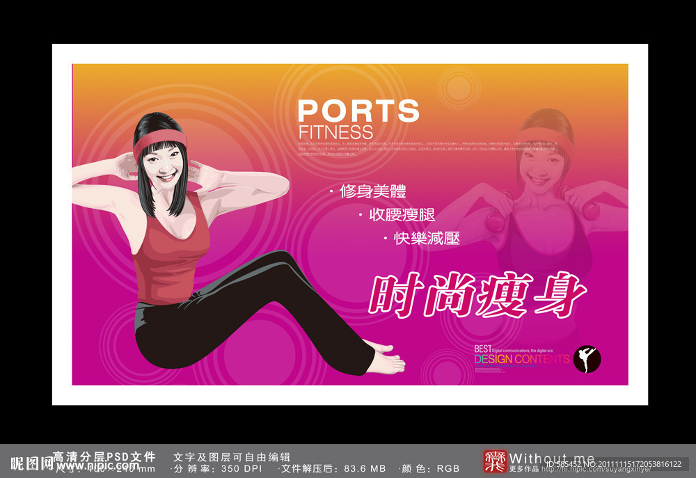 瘦身 运动减肥