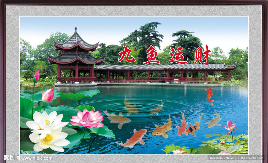 九鱼运财