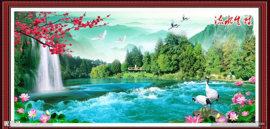 风景画 流水生财