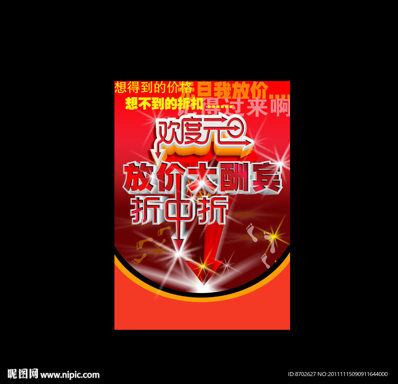 元旦 促销