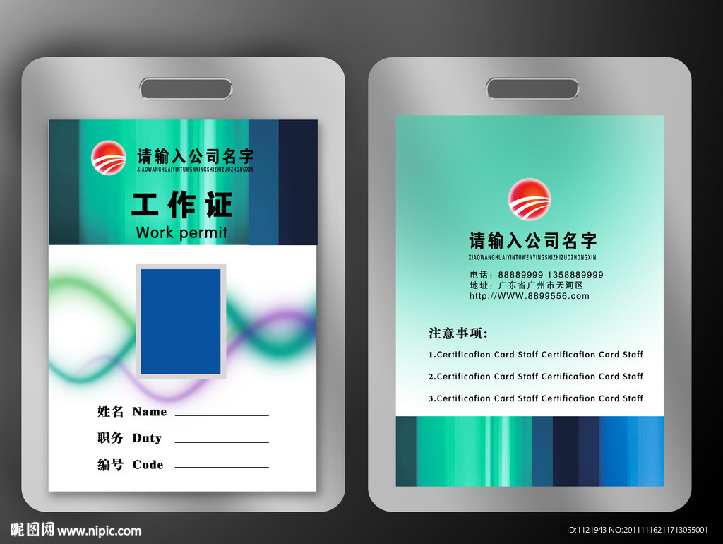 工作证