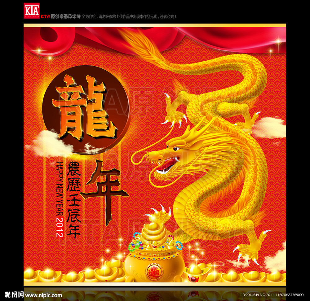 龙年