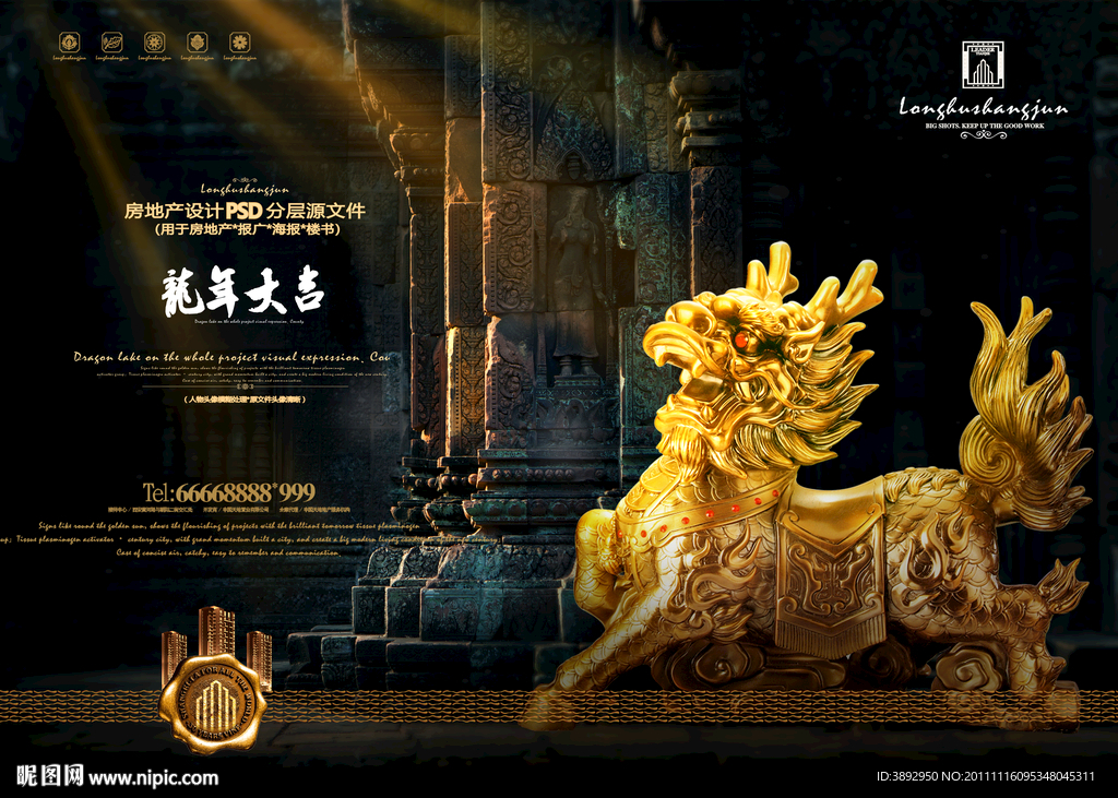 房地产广告设计（龙年吉祥）
