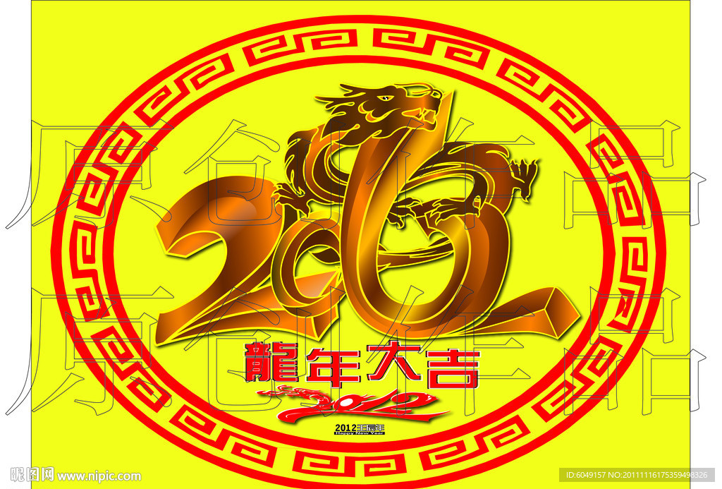 龙年大吉