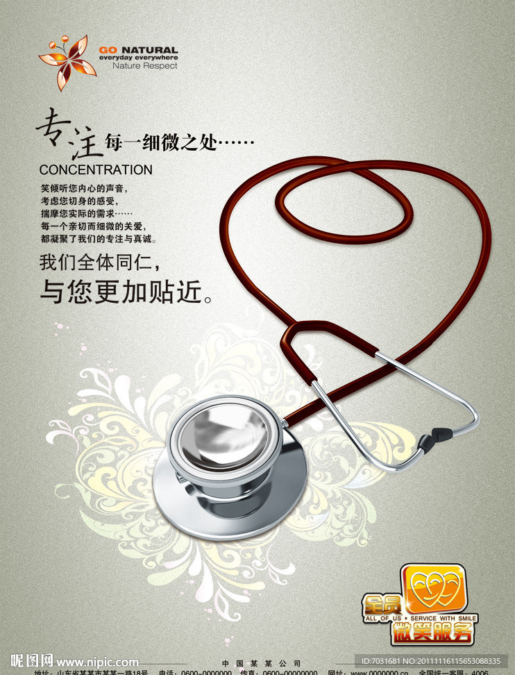企业精神形象宣传海报细节篇