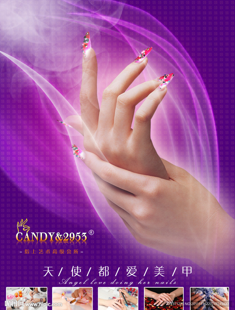 美甲指上艺术海报